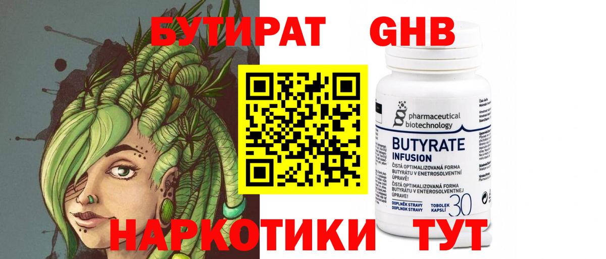 Бутират оксибутират  Вход с VPN  Сертолово 