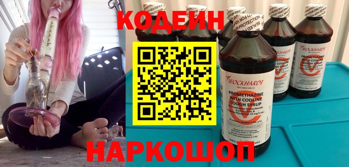 Кодеиновый сироп Lean Purple Drank Сертолово