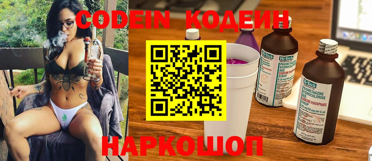 Кодеиновый сироп Lean Purple Drank  Codein напиток Lean (лин)  Вход с VPN  Сертолово 