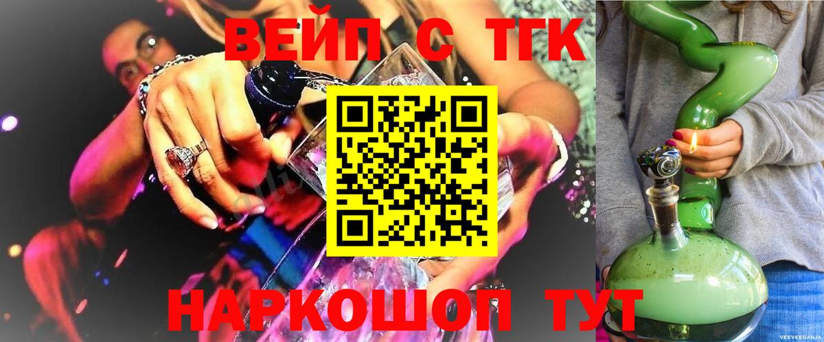 Дистиллят ТГК вейп  ТГК концентрат  Вход с VPN  Сертолово 